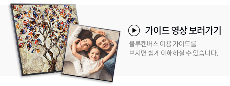 블루캔버스(BLUECANVAS) 메인